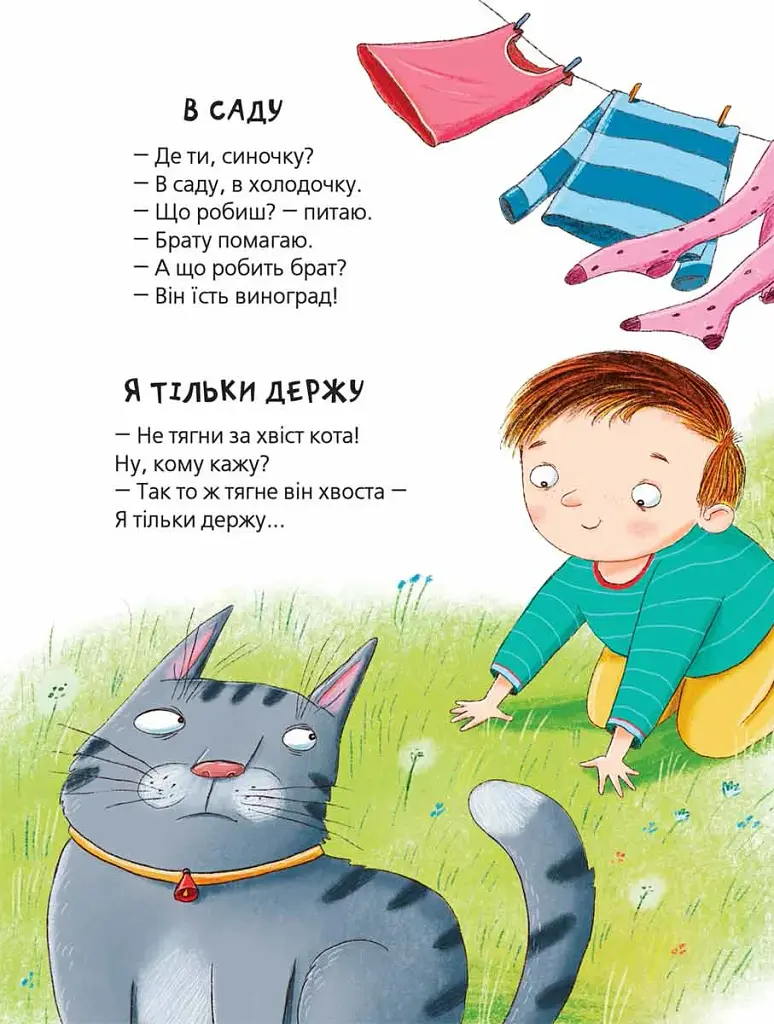 Кумедні вірші - фото 8