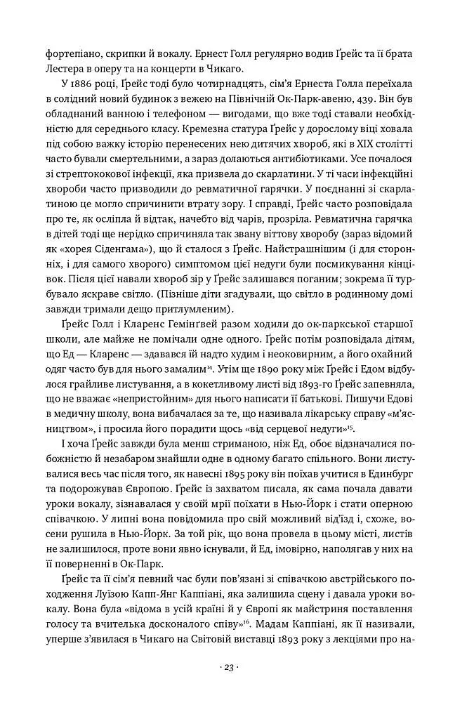 Гемінґвей - Мері Дірборн - фото 17