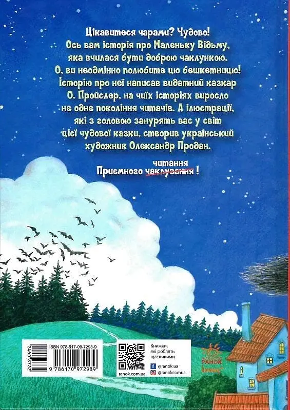 Маленька Відьма - фото 2