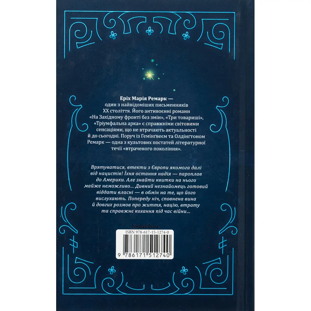 Книга Ніч у Лісабоні - Еріх Марія Ремарк КСД (9786171517240) - фото 3
