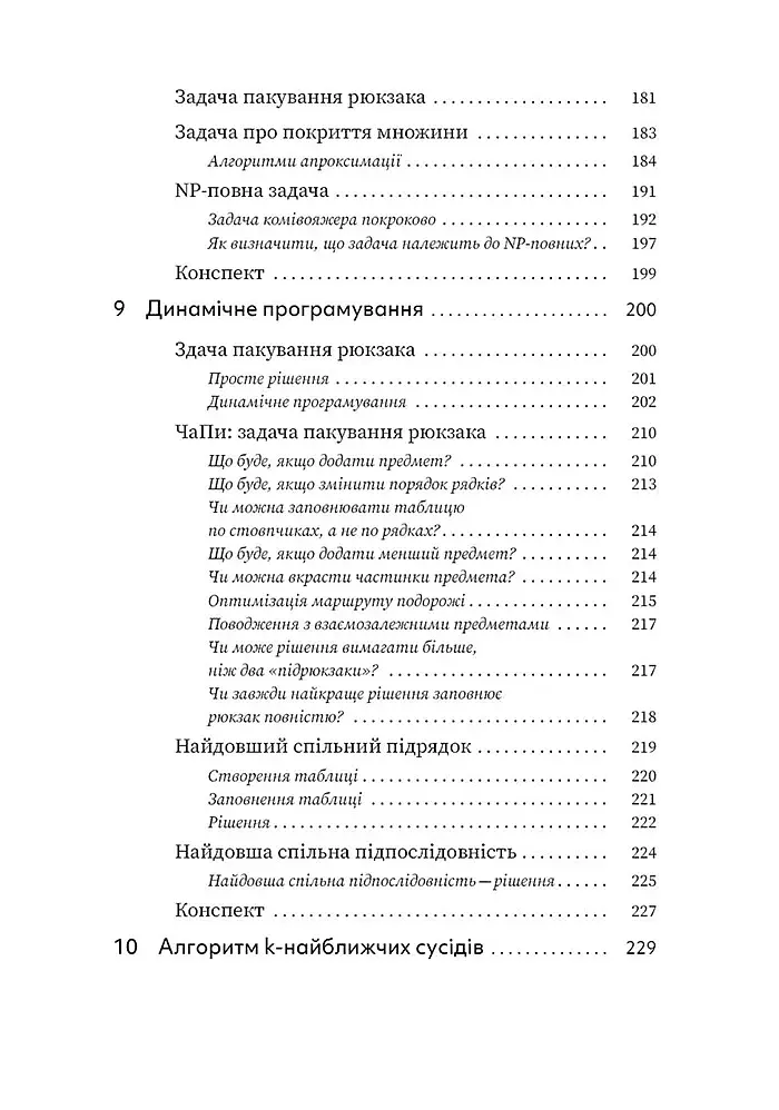 Грокаємо алгоритми - фото 6
