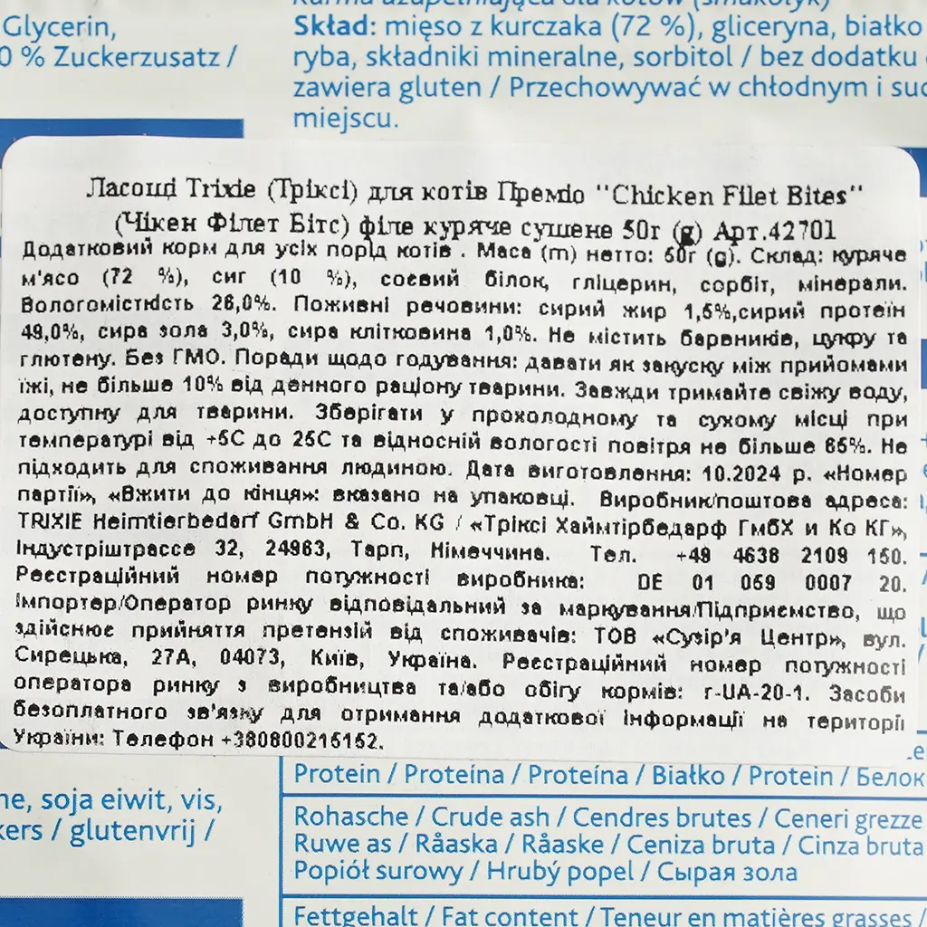 Ласощі для кішок Trixie Premio Chicken Filet Bites сушене філе куряче 50 г (42701) - фото 4