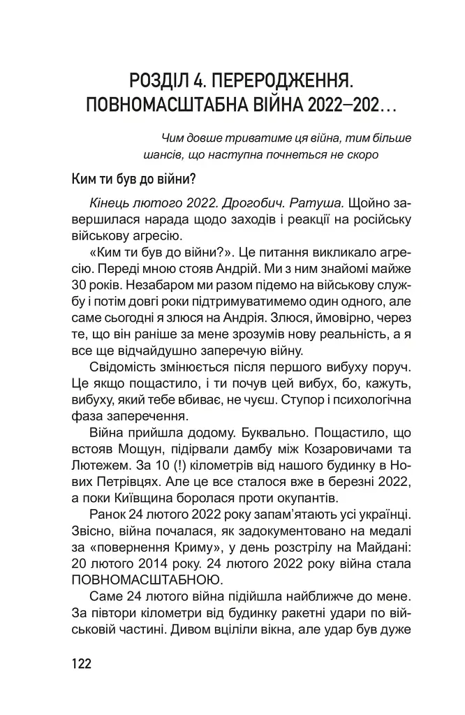 Перехід. Світло в кінці тунелю - Володимир Стецик - фото 8