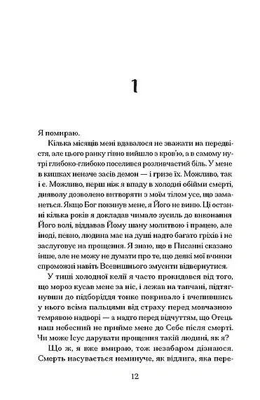 Час мечів - Метью Гарфі - фото 2