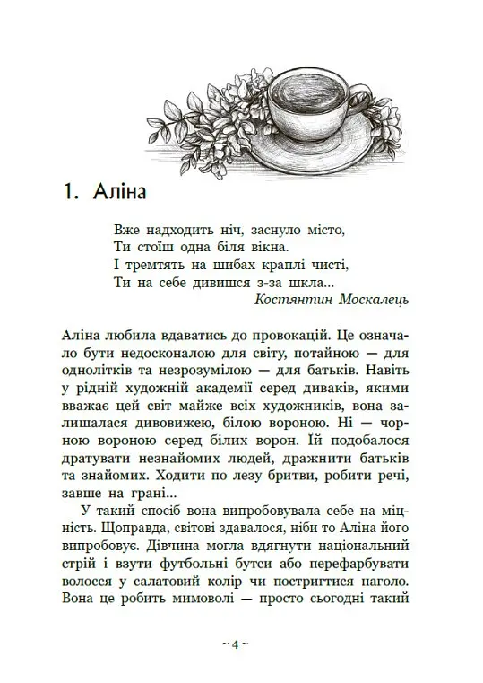 Книга Readberry Гонихмарник/ Дарунка Корній. Серія-Гоніхмарники українською kni0004460 - фото 2
