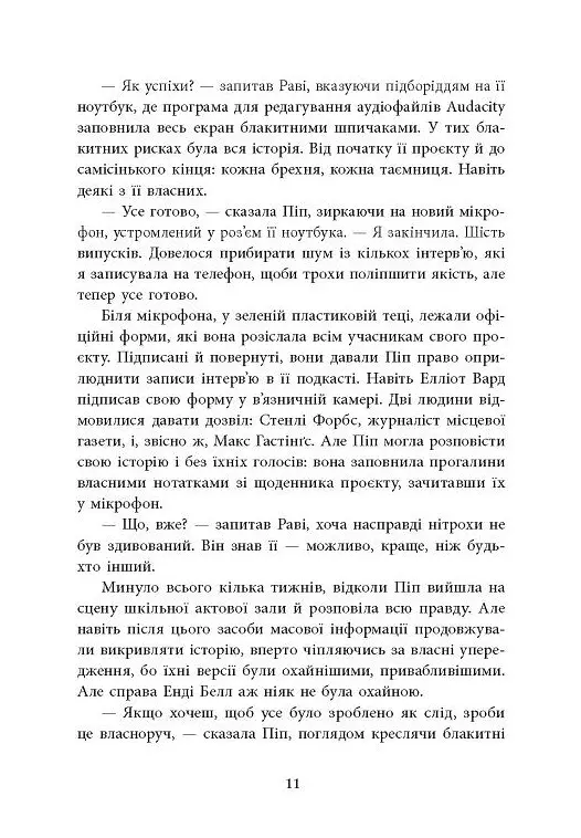 Хороша дівчинка, зіпсована кров - Голлі Джексон - фото 6