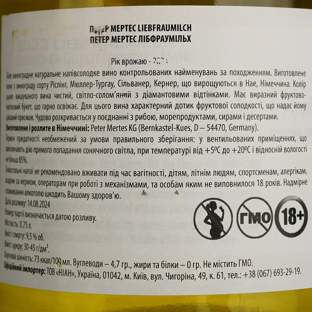 Вино Mertes Liebfraumilch Pfalz белое полусладкое 0.75 л - фото 4