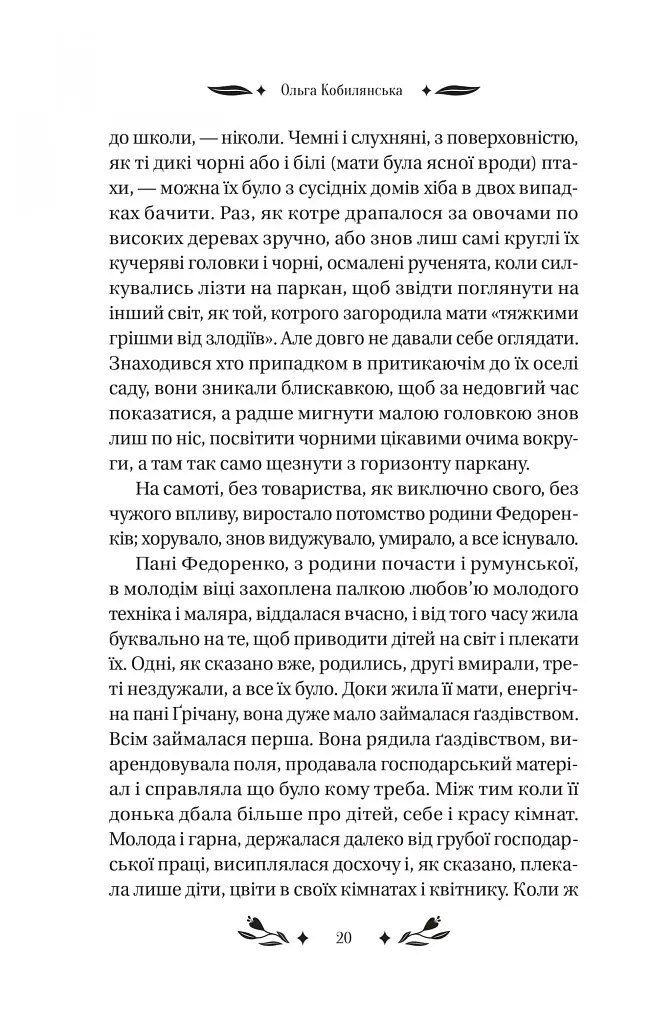 За ситуаціями - Ольга Кобилянська - фото 5