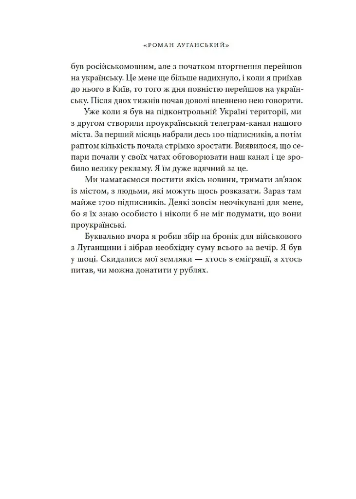 Точка У. Історії війни, що триває - Лесь Белей - фото 19