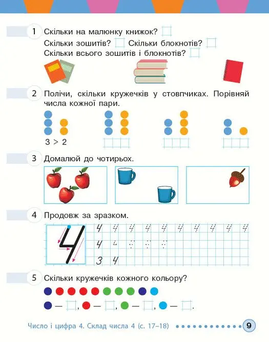 Математика. 1 клас. Робочий зошит. До підручника М. Богдановича, А. Назаренко - Антоніна Назаренко - фото 2