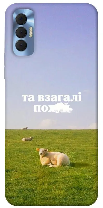 Чохол Demsky Та взагалі.... для TECNO Spark 8P