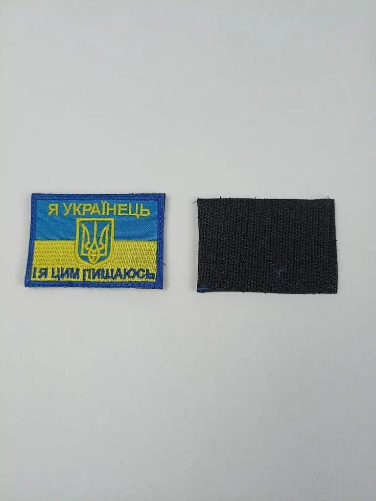 Шеврон на липучках Я Українець І я цим пишаюся ЗСУ 20221843 7186 4х7 см - фото 3