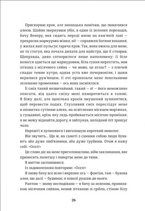Венера в хутрі - фото 6