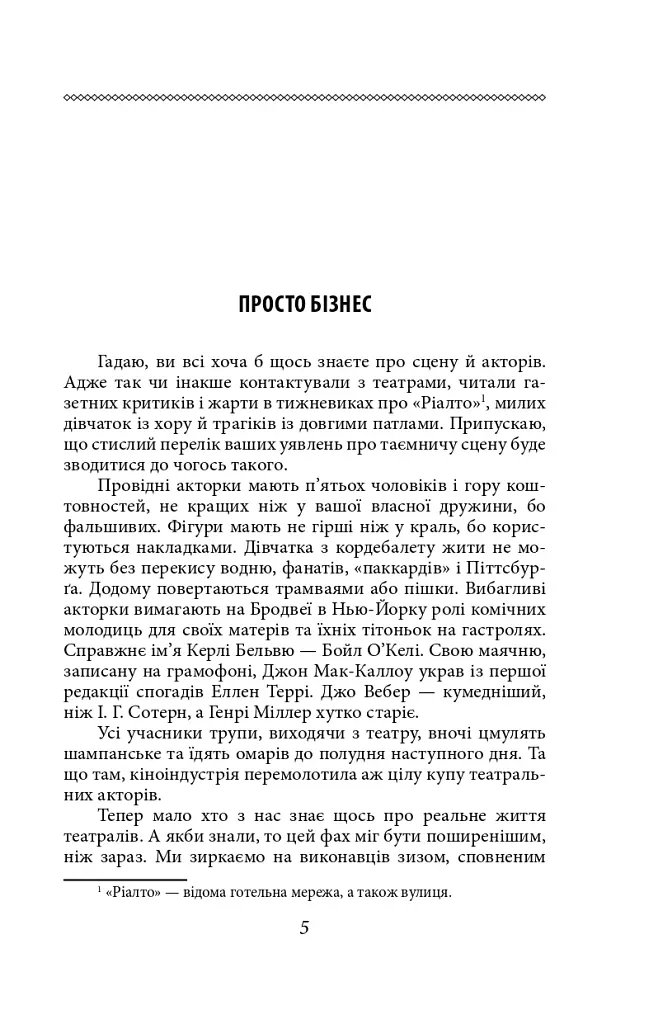 Круговерть - О. Генрі - фото 4
