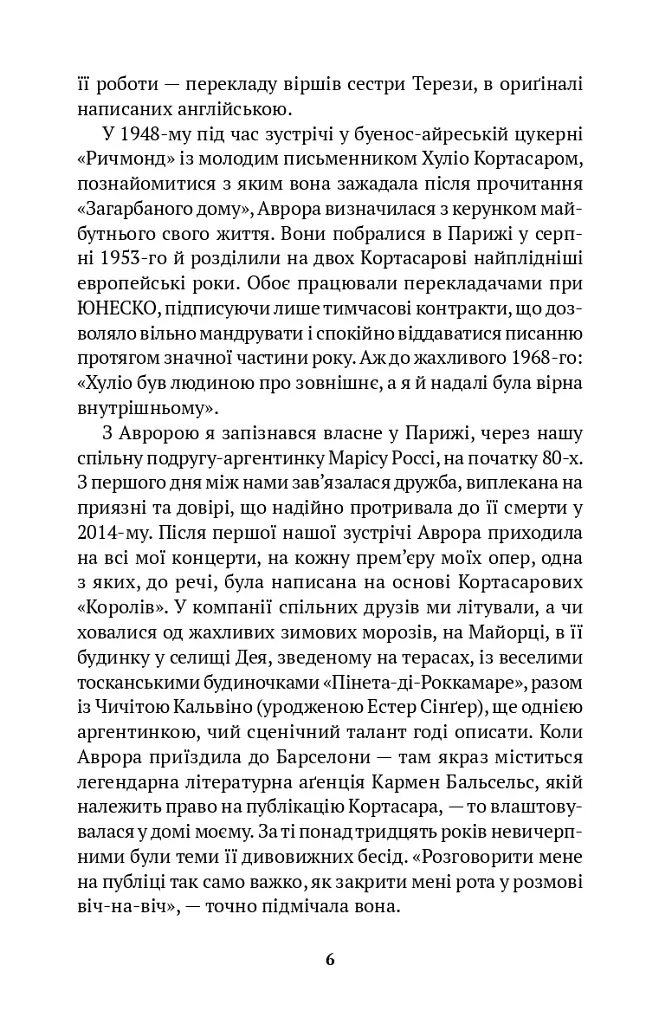 Книга Аврори - фото 3