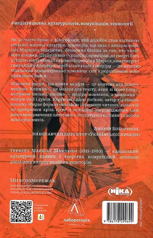 Галактика Ґутенберга. Становлення людини друкованої книги - фото 2