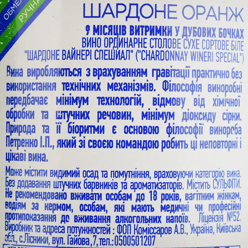 Вино Biologist Chardonnay Orange оранжевое сухое 0.75 л - фото 4