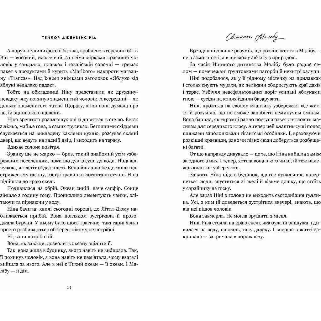 Світанок Малібу paperback - Тейлор Дженкінс Рід - фото 3