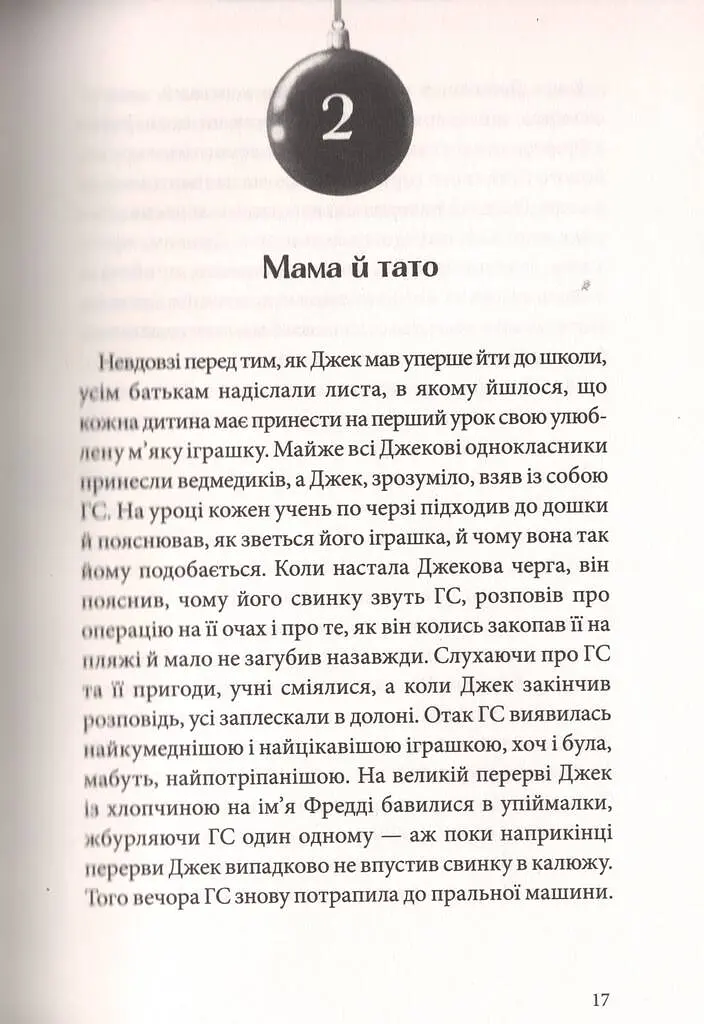 Різдвяна свинка - фото 11