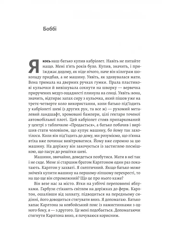 Дім на краю світу - фото 7