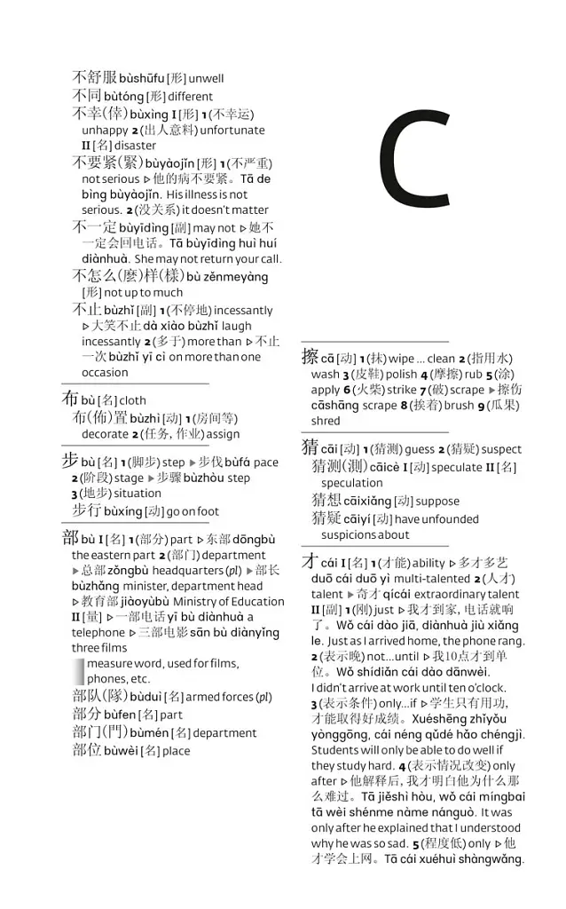 Collins Mandarin Chinese Dictionary Essential Edition - фото 3