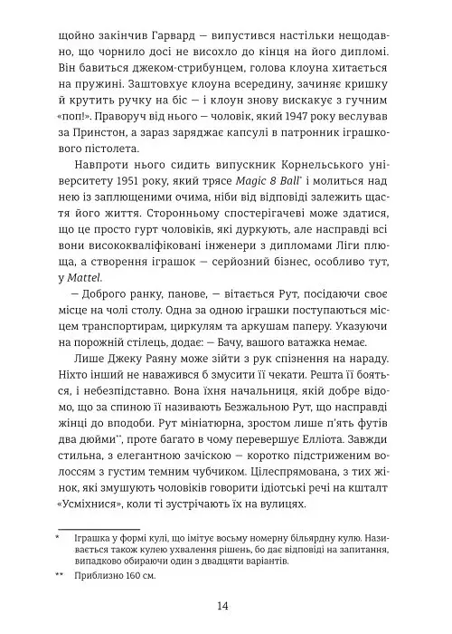 Назвемо її Барбі - Рене Розен - фото 7