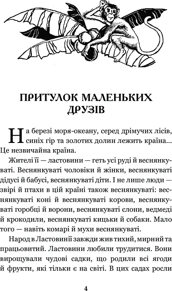 В Країні Сонячних Зайчиків - Всеволод Нестайко - фото 2
