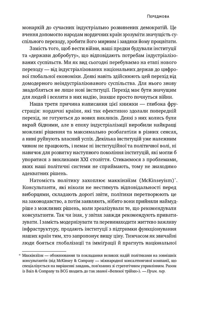 Більдунґ. Нордичний секрет краси і свободи - Лене Рейчел Андерсен - фото 4