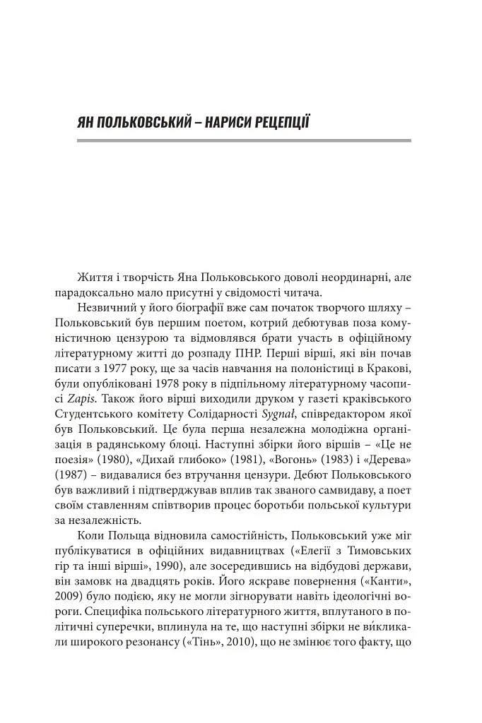 На землі і на небі. Нариси про земну і небесну батьківщину Яна Польковського - фото 2