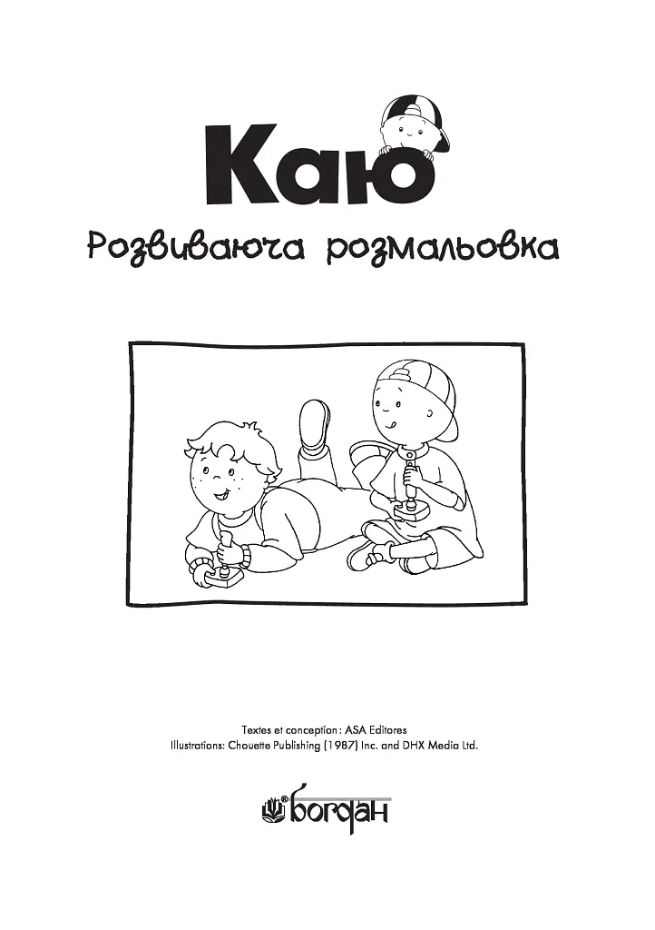 Каю. Розвиваюча розмальовка. Жовта - Енн Парадіс - фото 3