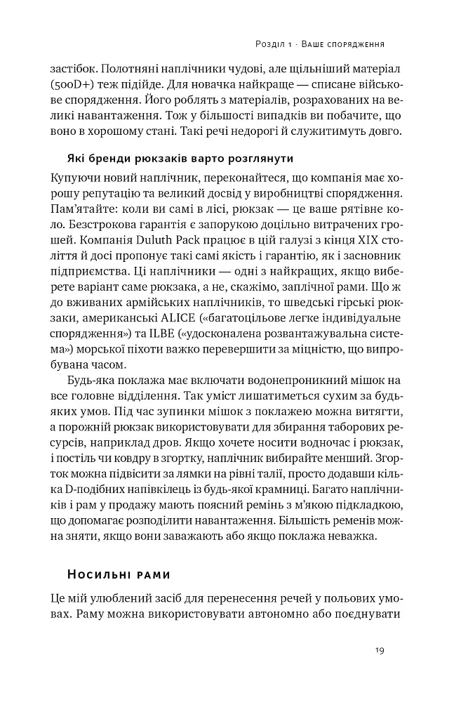Бушкрафт. Найважливіші навички для виживання в дикій природі - Дейв Кентербері - фото 13