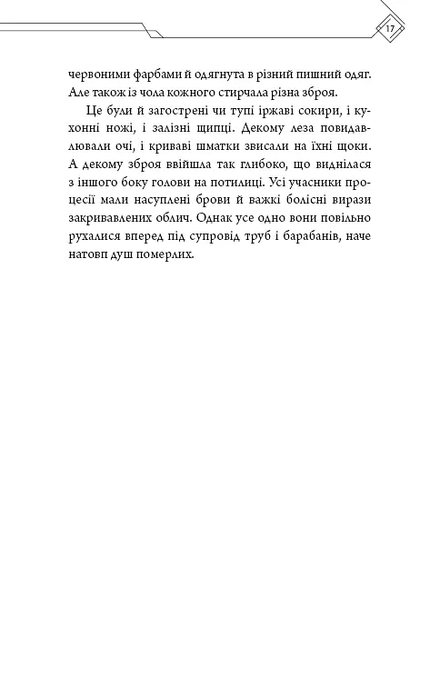 Благословення Небесного Урядника. Том 4 - фото 15