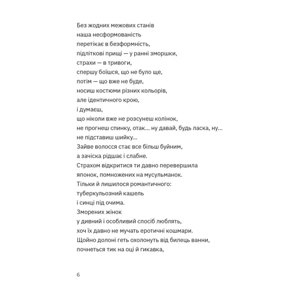 Книга Перехідний стан - Гаська Шиян Видавництво Старого Лева (9789664486009) - фото 5