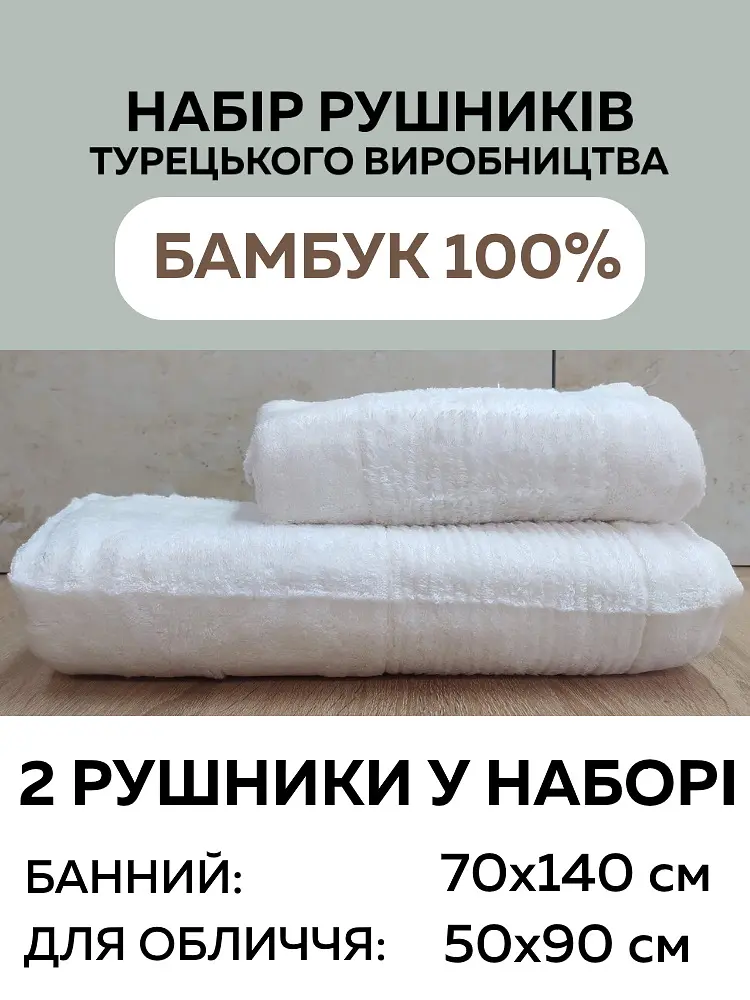 Набір турецьких бамбукових махрових рушників Cestepe 50х90+70х140 Bamboo Sarev White - фото 2