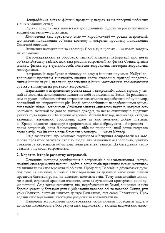 Астрономія. Розробки уроків. 11 клас - Андрій Костюк - фото 4