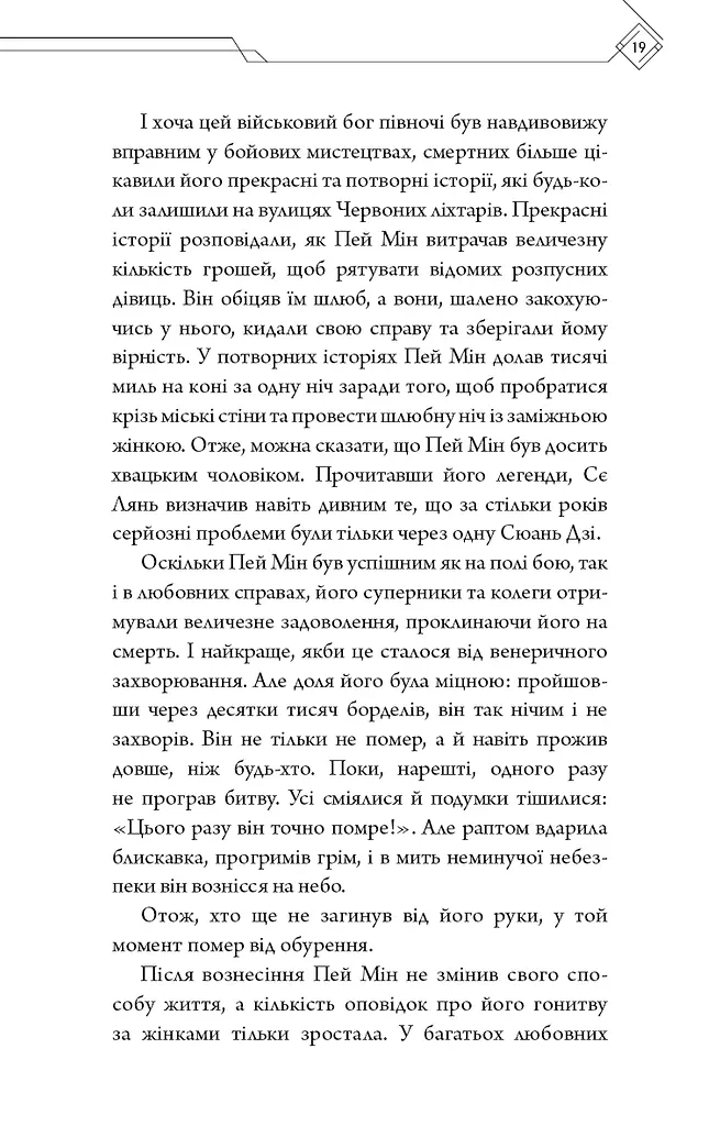 Благословення Небесного Урядника. Том 2 - фото 17