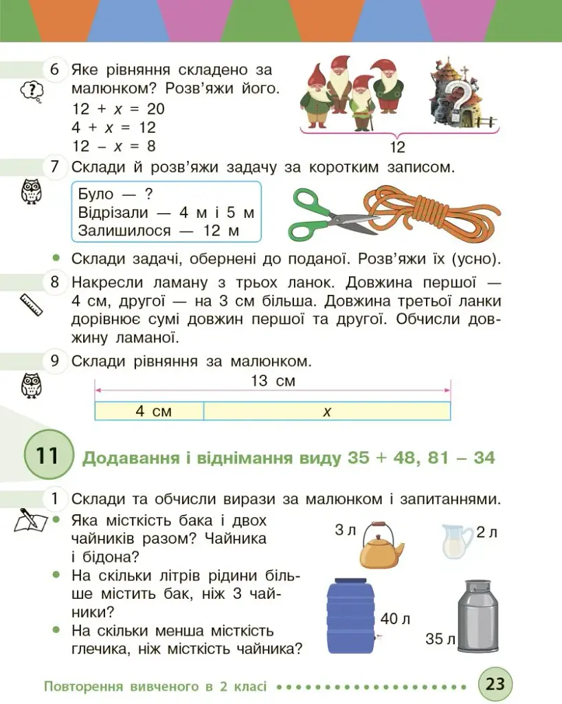 Математика. 3 клас. Підручник. Частина 1 - фото 3