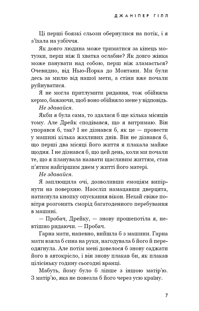 Ідени: Джаніпер Гілл. Книга 2 - Девні Перрі - фото 4