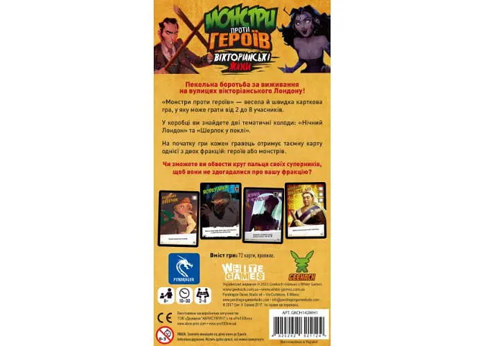 Настольная игра Geekach Games Монстры против Героев: Викторианские ужасы (Monsters vs. Heroes: Victorian Nightmares) (укр.) (GKCH142MH1) - фото 6