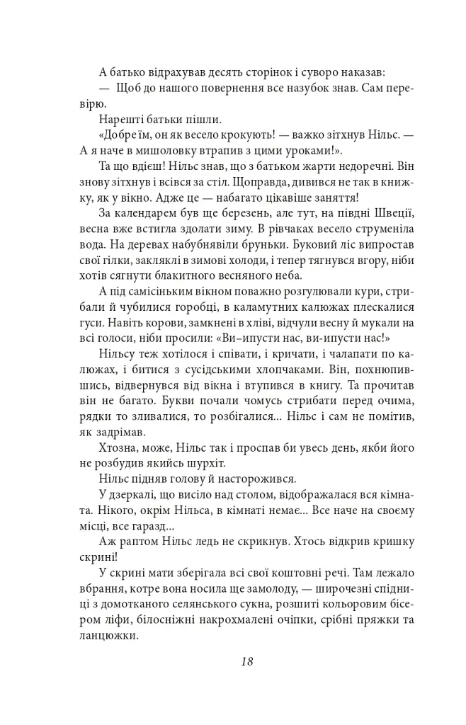 Чудесна мандрівка Нільса з дикими гусьми - Сельма Лаґерлеф - фото 4