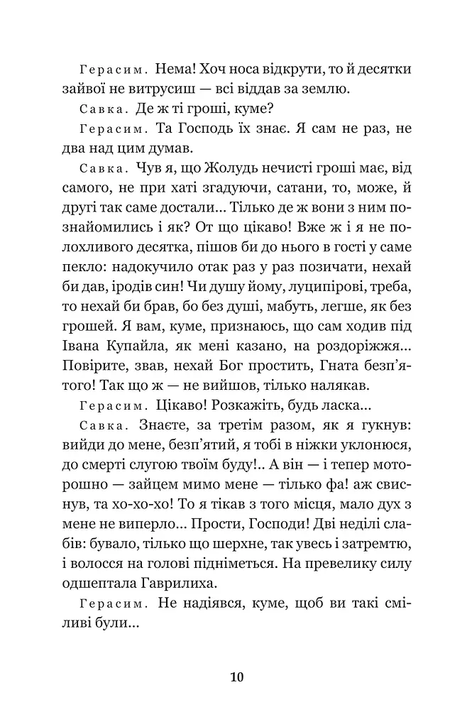 Сто тисяч - фото 9