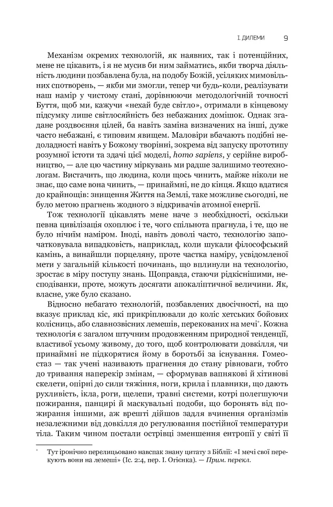Сума технології. Десять років перегодом. Двадцять років перегодом. Тридцять років перегодом. Умлівіч - фото 9