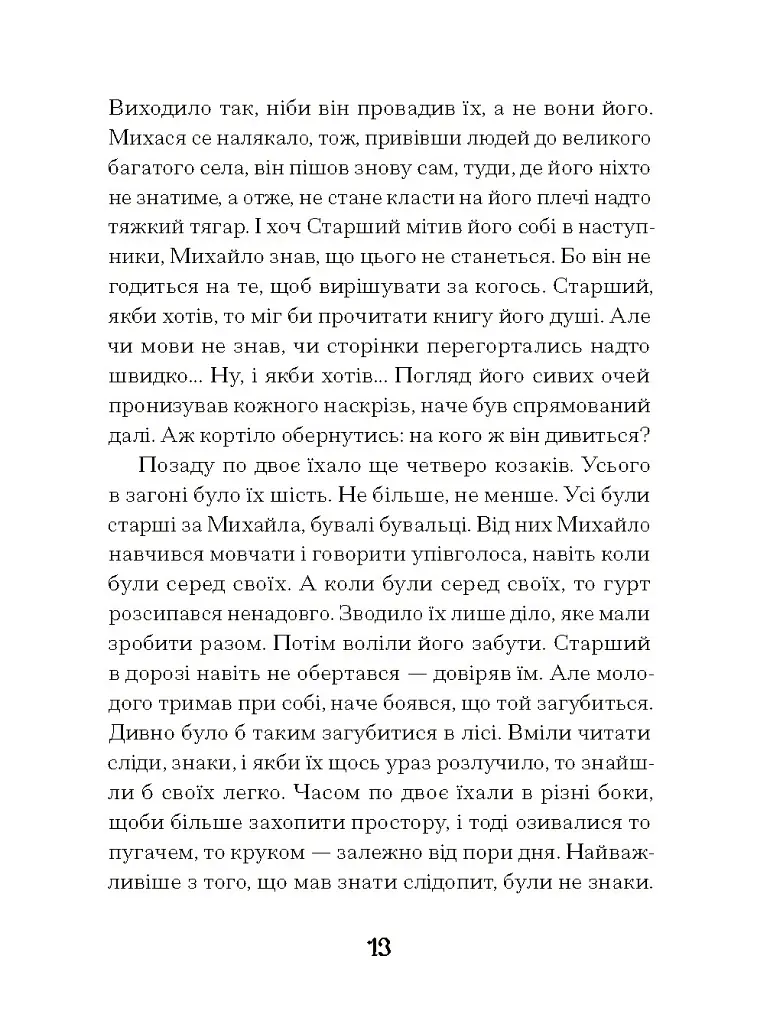 Се твоя доля - фото 12