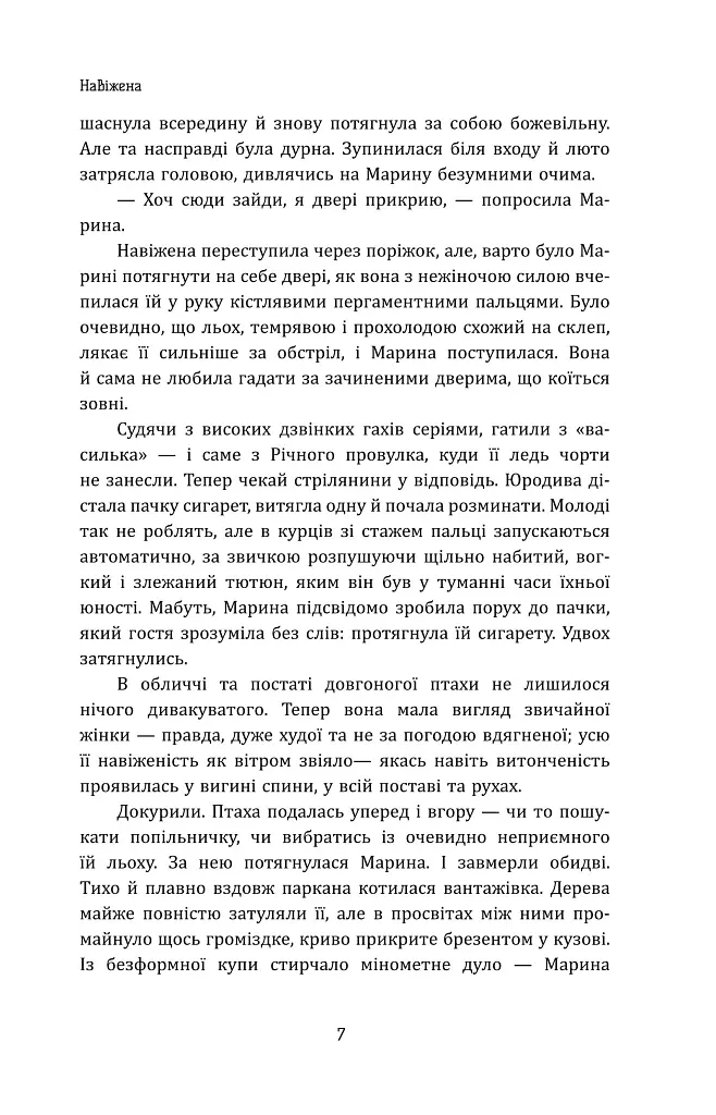 Сіра зона - Олена Просцевічене - фото 6