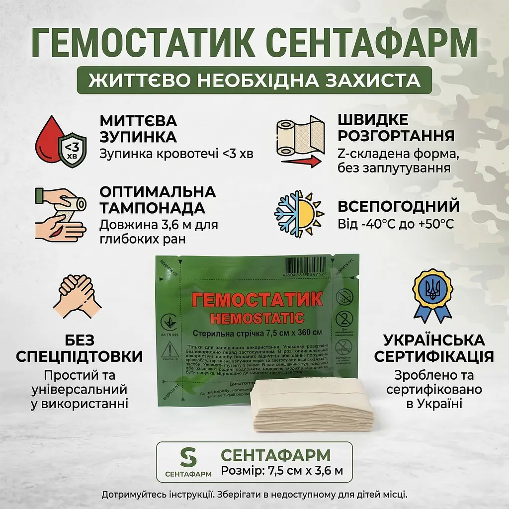 Бинт гемостатичний, кровоспинний Сентафарм 7.5 см х 3.6 м 1 шт. - фото 4