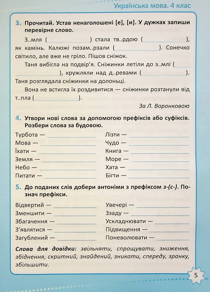Репетитор. Українська мова. 4 клас - фото 6