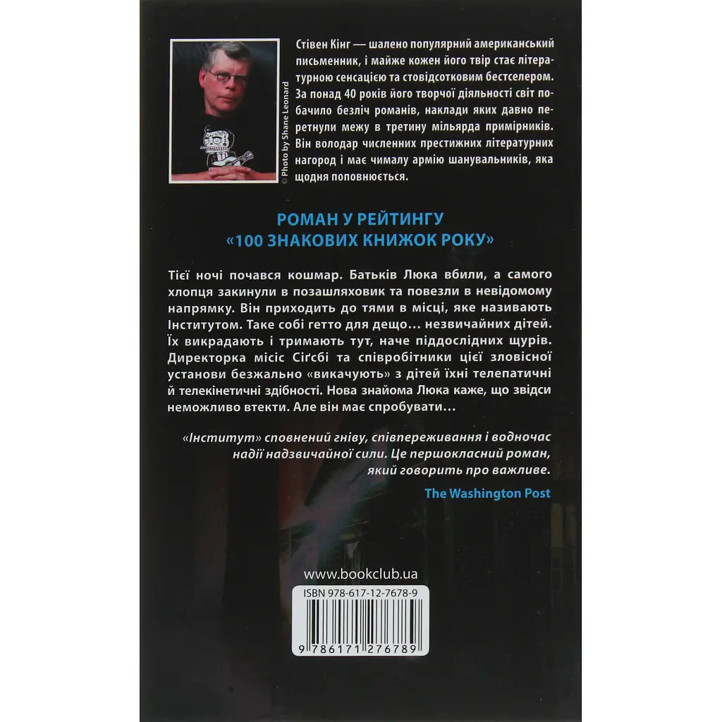 Книга Інститут - Стівен Кінг КСД (9786171513259) - фото 3