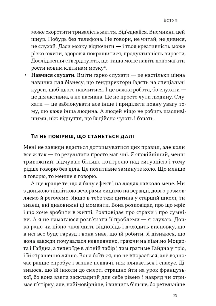 Стули пельку! Як говорити менше, а отримувати більше - фото 11