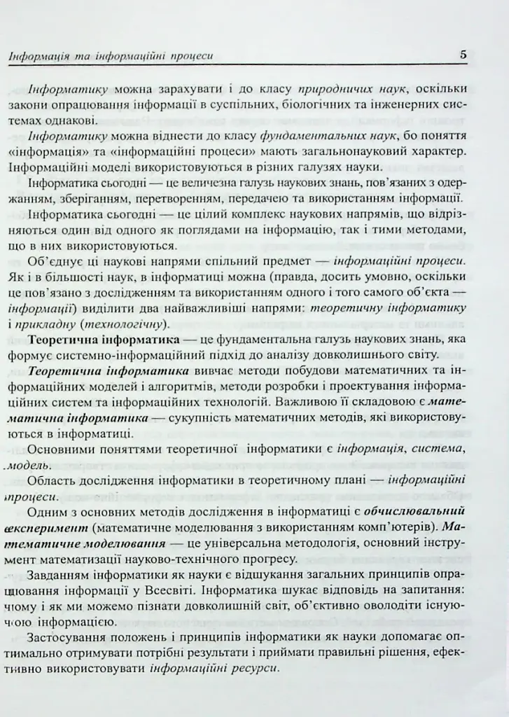 Основи інформатики. Посібник для студентів - фото 7