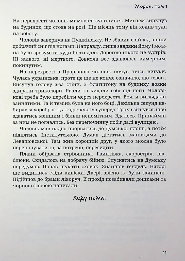 Морок - Олександр Акуленко - фото 7
